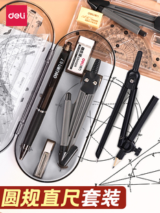 Deli Compass Junior High School Students' Special Drawing Tool suit Students Use Ruler Tool Kit Engineering Mechanical Drawing