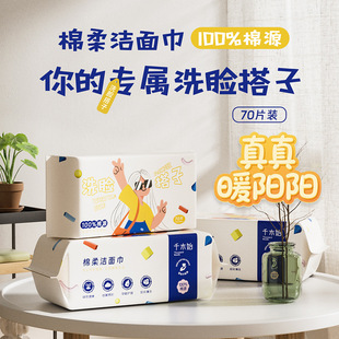 Qianmu Shi 70-Piece Face Towel Set, Cotton Source, Soft and Skin-Friendly, Same Style as Used in Supermarkets, Wholesale Inquiries Welcome