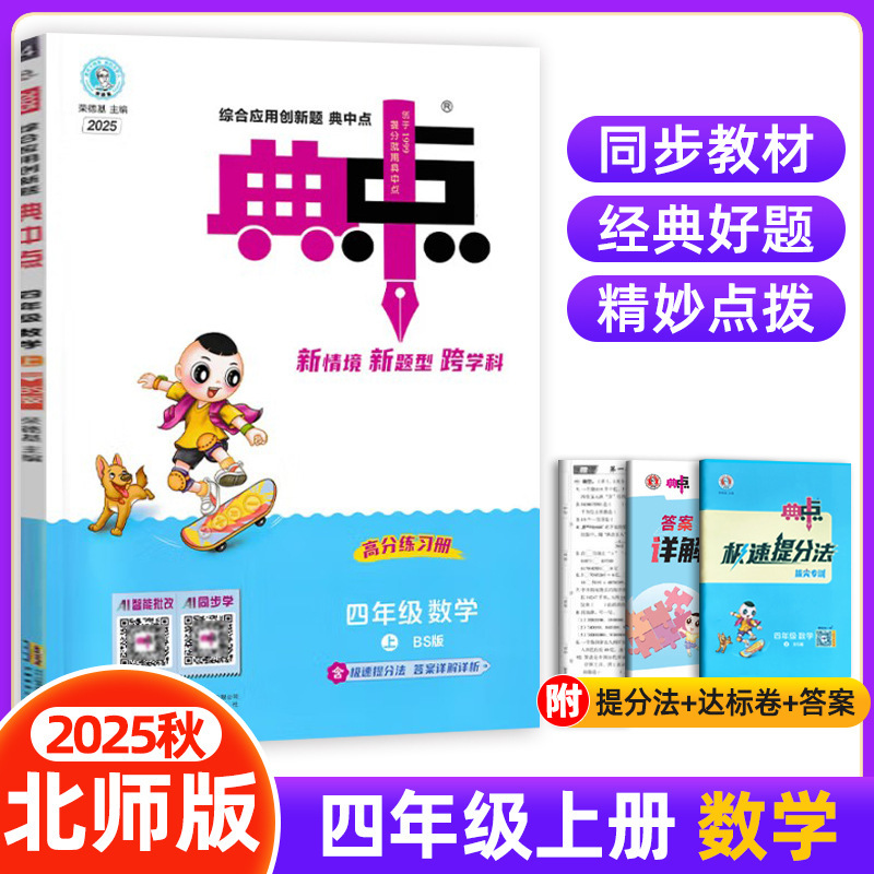 2025秋新版小学典中点一二三四五六年级上册语文数学英语人教版|undefined
