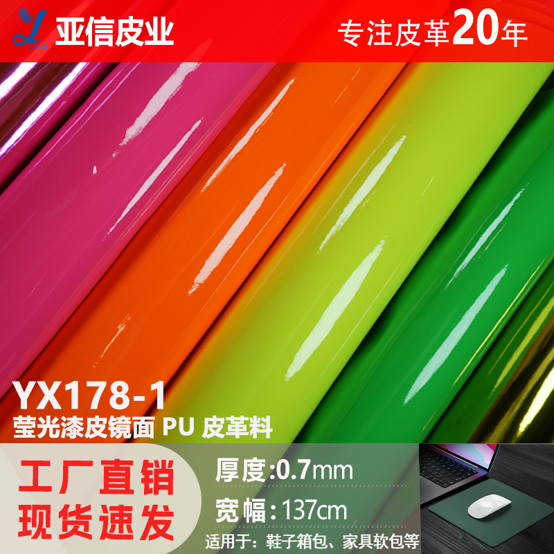 厂家批发0.7软皮荧光亮面pu漆皮镜面箱包手袋软包毛底人造皮革料