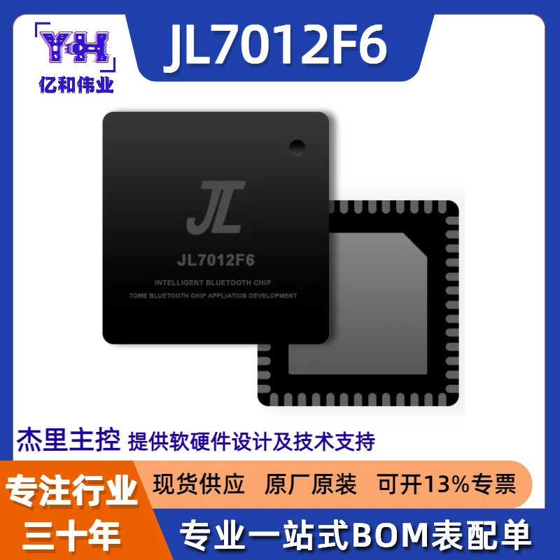 Jerry master control chip JL7012F6 IC is suitable for Bluetooth speakers to provide software and hardware design development