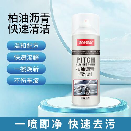 Asphalt asphalt cleaner, shellac, bird droppings, flying paint, car self-adhesive strong glue remover, adhesive cleaner, cleaner