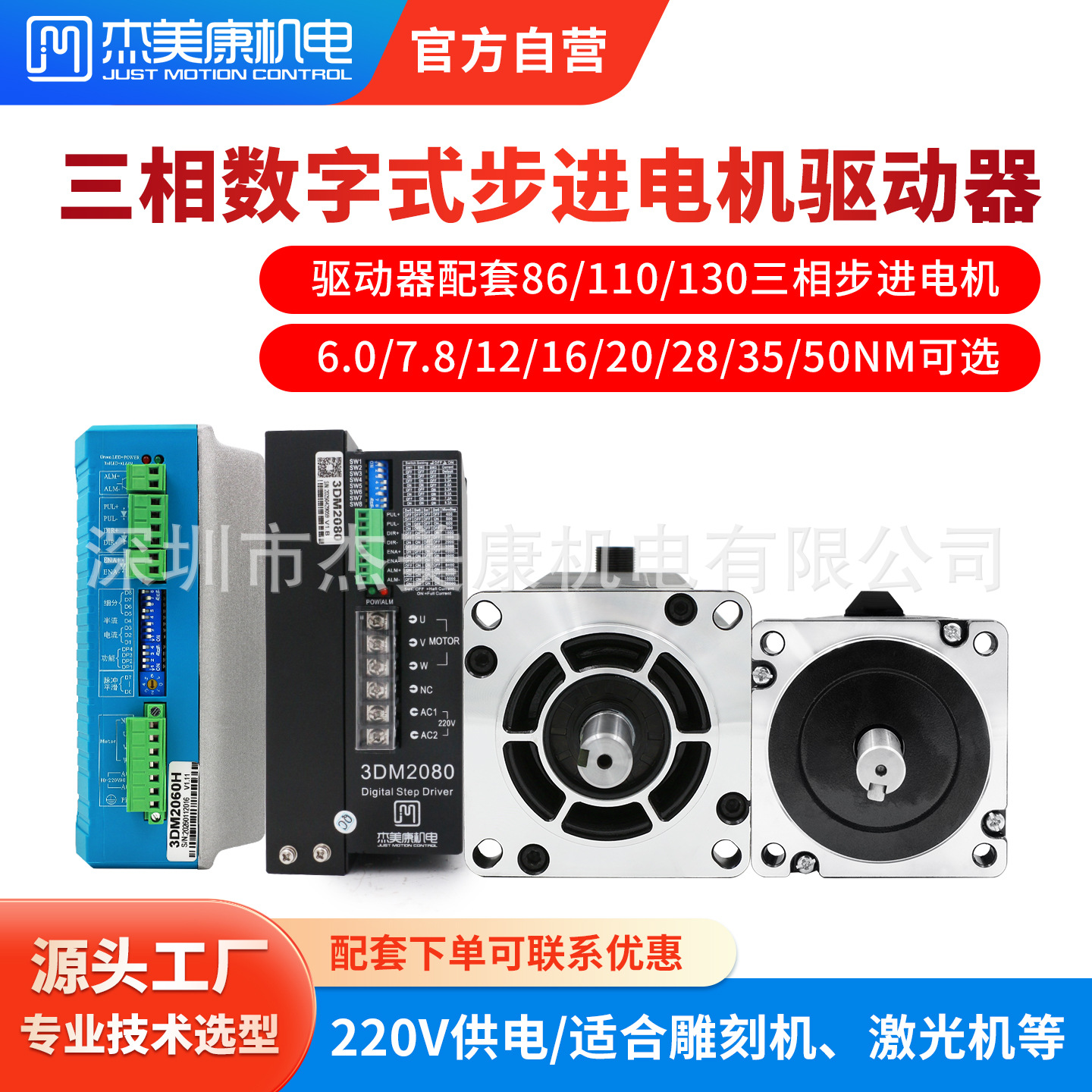 杰美康三相数字式步进驱动器配86 110 130大力矩开环步进电机套装
