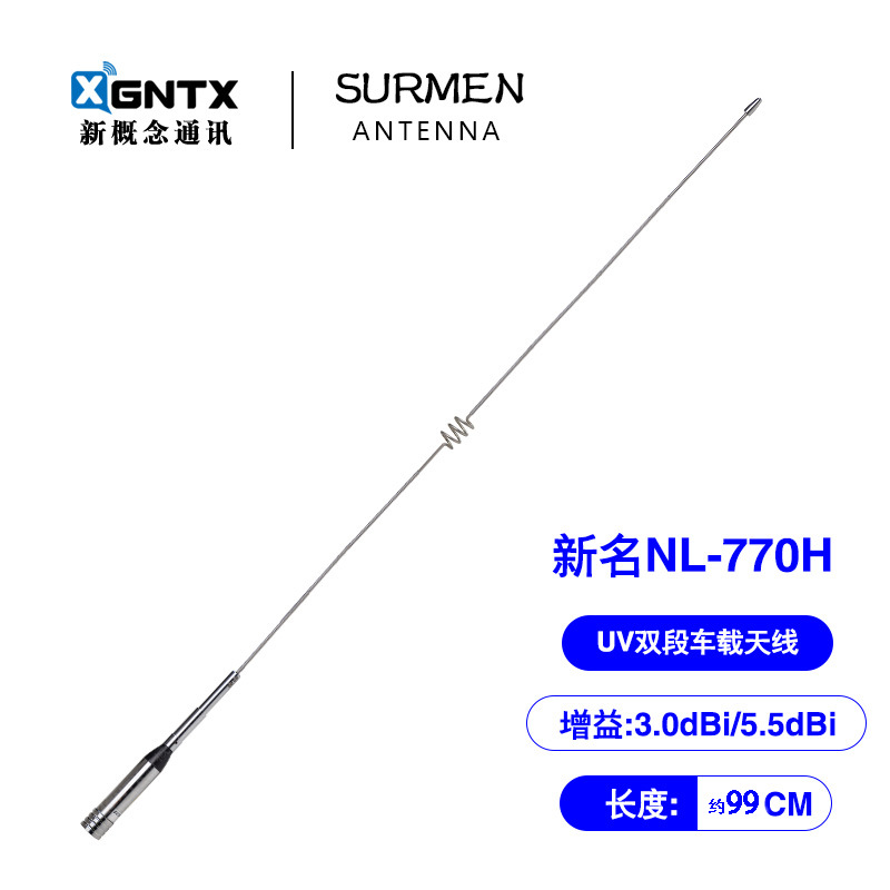 台湾新名 NL-770H UV 双段车载对讲机天线车台苗子高增益长约99CM