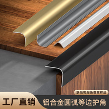 铝合金阳角收口条圆弧护角条阴阳角护角收边条弧形包边条护墙角条