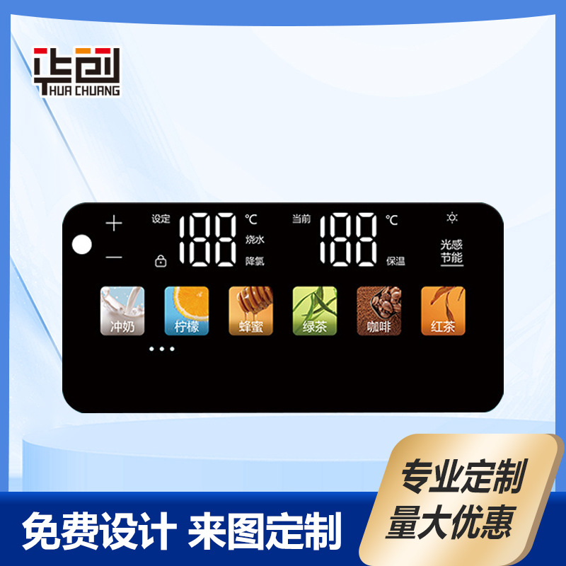 丝印彩膜面板扩散膜pc触控按键薄膜开关智能控制器家电茶吧机面贴