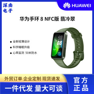 Huawei Band 8Nfc Version Smart Sports Two-Week Endurance Blood Oxygen Heart Rate Sleep Monitoring Swimming Waterproof Step Counting