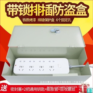Lockable Row Socket Anti-Theft Box Electric Vehicle Plug-In Charging Box Outdoor Surface-Mounted Wiring Board Waterproof Box Rain Protection