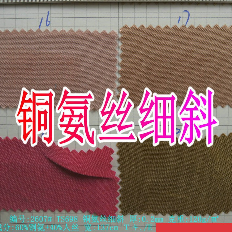 铜氨丝细斜纹60%铜氨+40%人丝混纺面料120g垂感衬衫连衣裙料