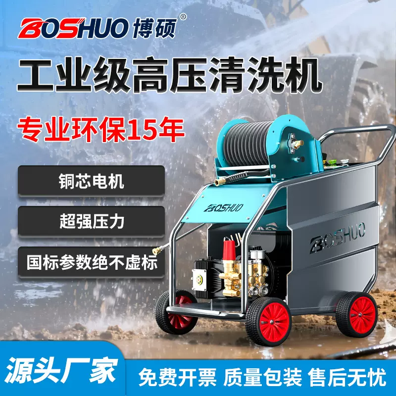 博硕大功率高压清洗机380v超高压洗车机商用洗机水枪水泵工厂物业