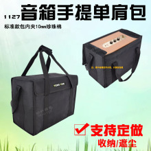 1127二代音箱包音响单肩手提户外无线音响耐磨便携收纳袋定制订做