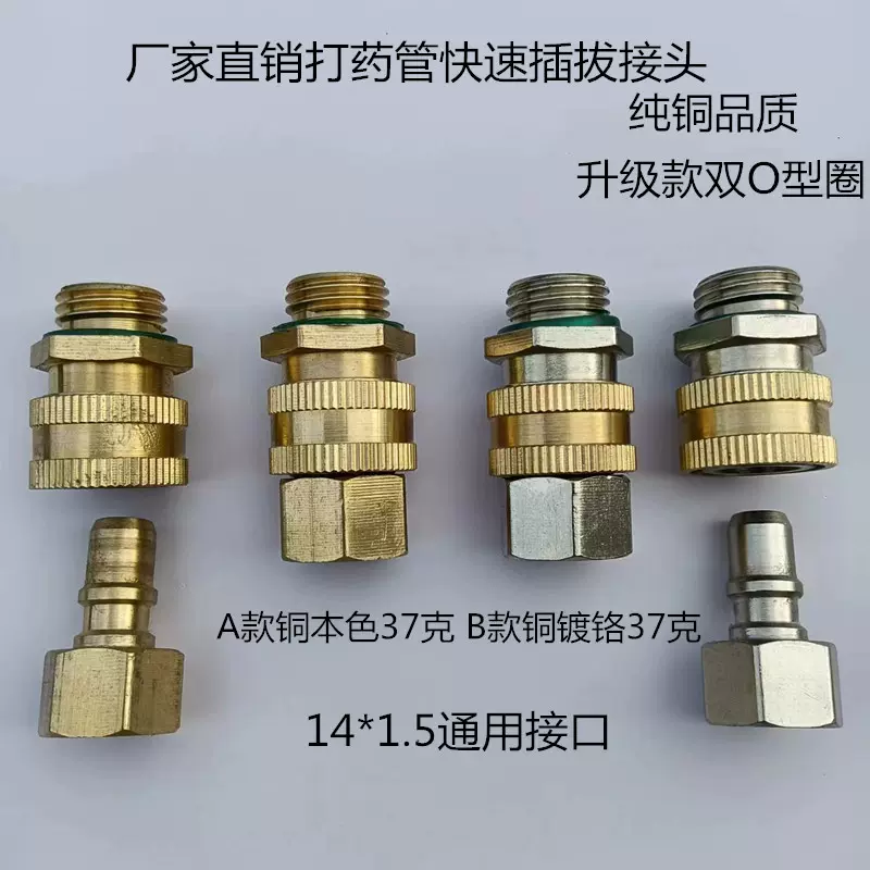 农用打药管接头喷雾器快速插拔接头活动接头M14全铜快速接头插拔