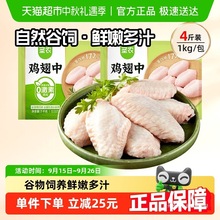 圣农鸡翅中鲜嫩鸡肉冷冻冷冻生鲜食材批发鲜嫩多汁谷饲鸡中翅中