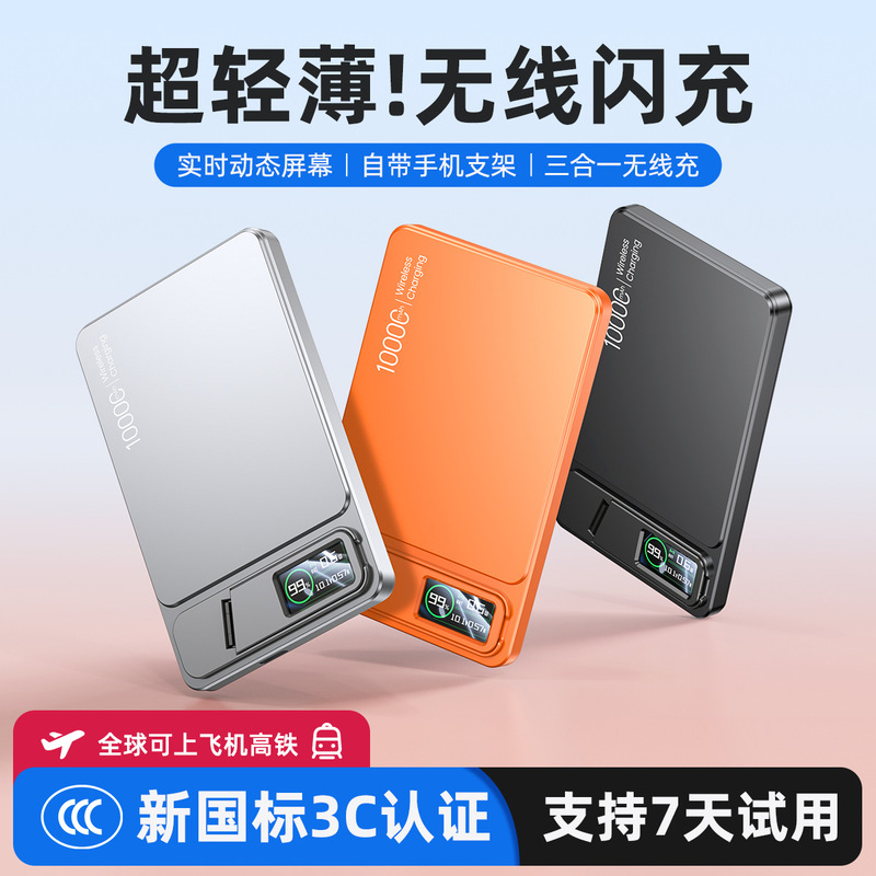 Tft Color Screen External Battery Ultra-Thin Wireless Magnetic Power Bank with Stand Suitable for Charging Watches and Earphones Compatible with Apple Qi2 Tft Color Screen External Battery Ultra-Thin Wireless Magnetic Power Bank with Stand Suitable for Charging Watches and Earphones Compatible with Apple Qi2