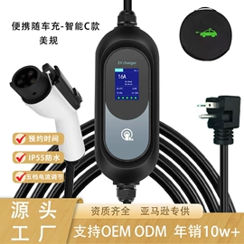 便携式充电桩;家用充电桩;充电桩方案