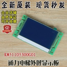 KM51105300G01�{�� ͨ�����4.3��Һ���@ʾ������@ʾ�� ȫ�����