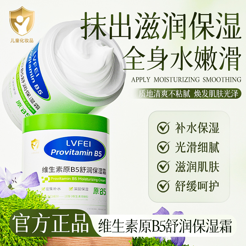 Lufei Provitamin B5 Soothing Moisturizing Cream Baby Adult Autumn and Winter Moisturizing Soothing Moisturizing Skin Care Body Lotion