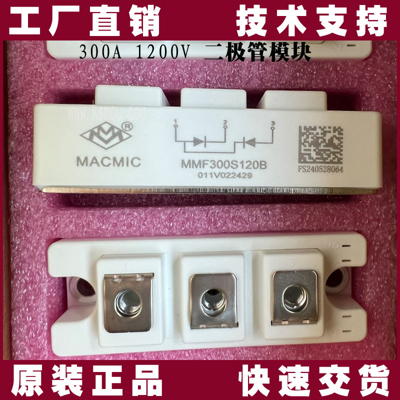 MMF300S120B原装宏微代理300A 1200V 快恢复二极管模块