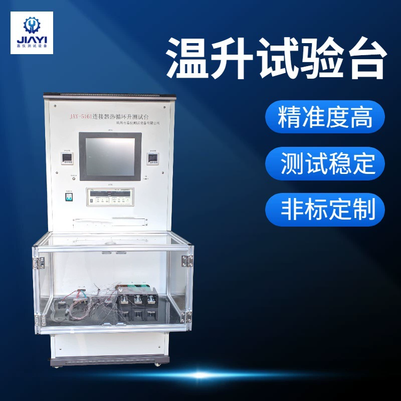 Стенд для испытаний на повышение температуры по стандарту GB20234.1, стенд для испытаний на повышение температуры термического цикла для клеммных жгутов проводов, система удаленного мониторинга