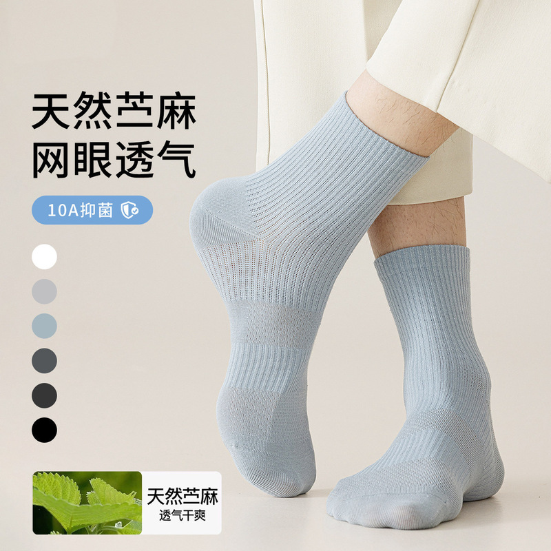 Natural ramie men's socks, thin summer style, 10A antibacterial, odor-resistant, sweat-absorbing, breathable mesh, business casual mid-calf cotton socks