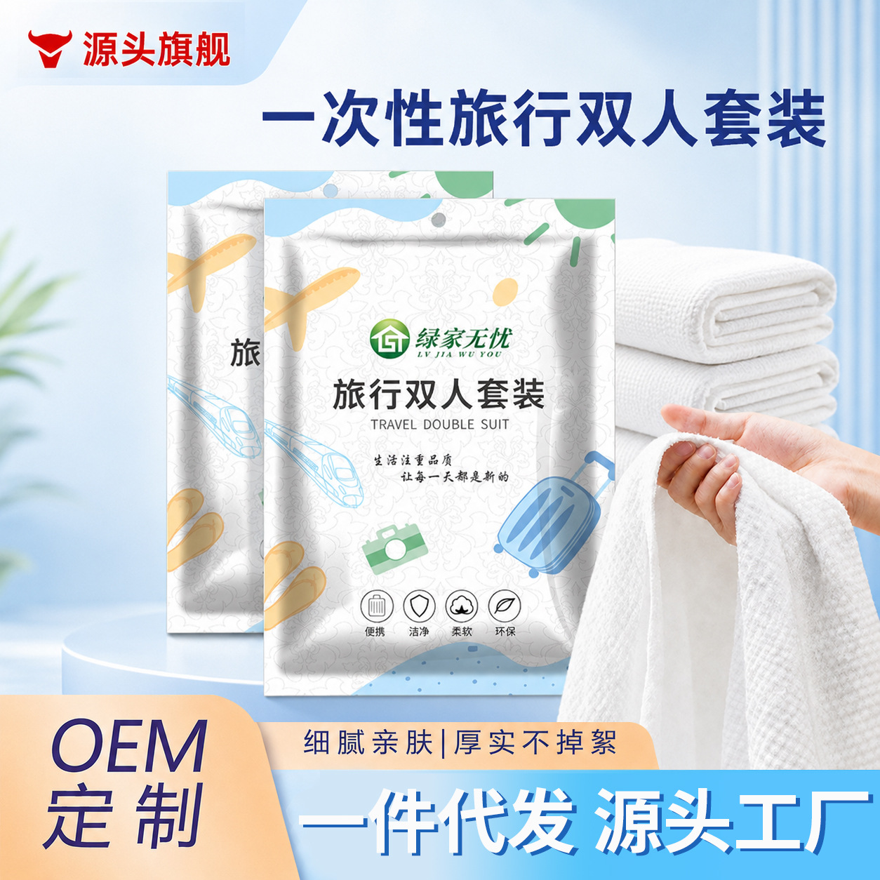 【活动】旅行一次性床单四件套无纺布被罩隔脏套装旅游床上用品