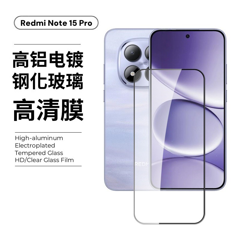 Aplicable a Redmi Note15pro película de templado 15R pantalla de cobertura completa película de lente redmi de vidrio de alta definición