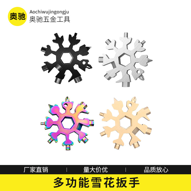 网红工具  万能雪花扳手多功能 合金内六角八角 随身便携式小工具