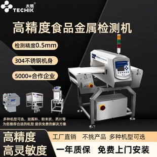 Taiyi Metal Detector Food Factory High Precision Detection Copper, Aluminum, Iron, Stainless Steel Belt Conveying Gold Detector