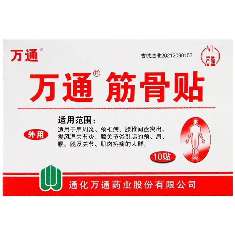 Wan Tong Muscle and Bone Patch Medical Plaster 7Cm*10Cm/6 Patches/10 Patches/12 Patches Traceless Delivery Wt Wan Tong Muscle and Bone Patch Medical Plaster 7Cm*10Cm/6 Patches/10 Patches/12 Patches Traceless Delivery Wt