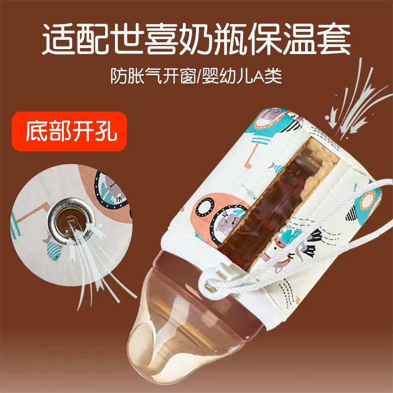 通用世喜玻璃奶瓶保温套跨境底部开孔防摔胀气保护套百日婴儿神器