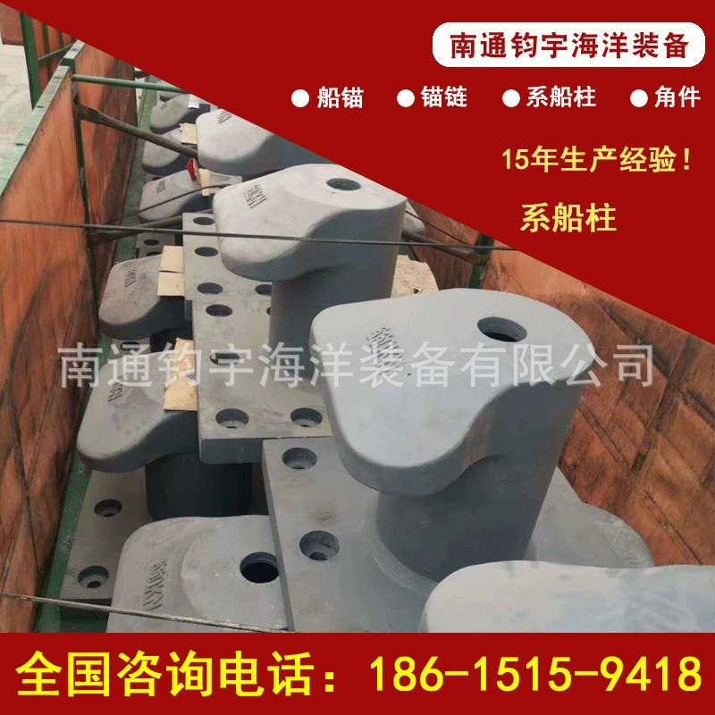 Прямые продажи с фабрики различных корабельных колонн, чугунные литые стальные шариковые чернила, крючки для лодок серии 50KN-2000KN, профессиональное производство