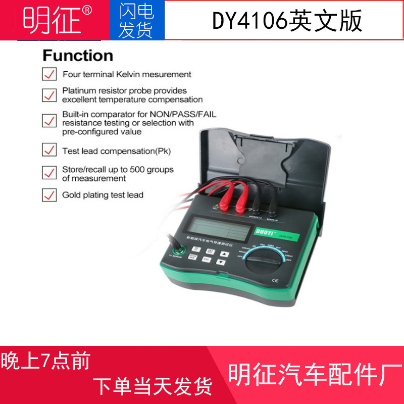 多一DY4106新能源汽车电气导通仪直流微欧姆电阻表毫欧表