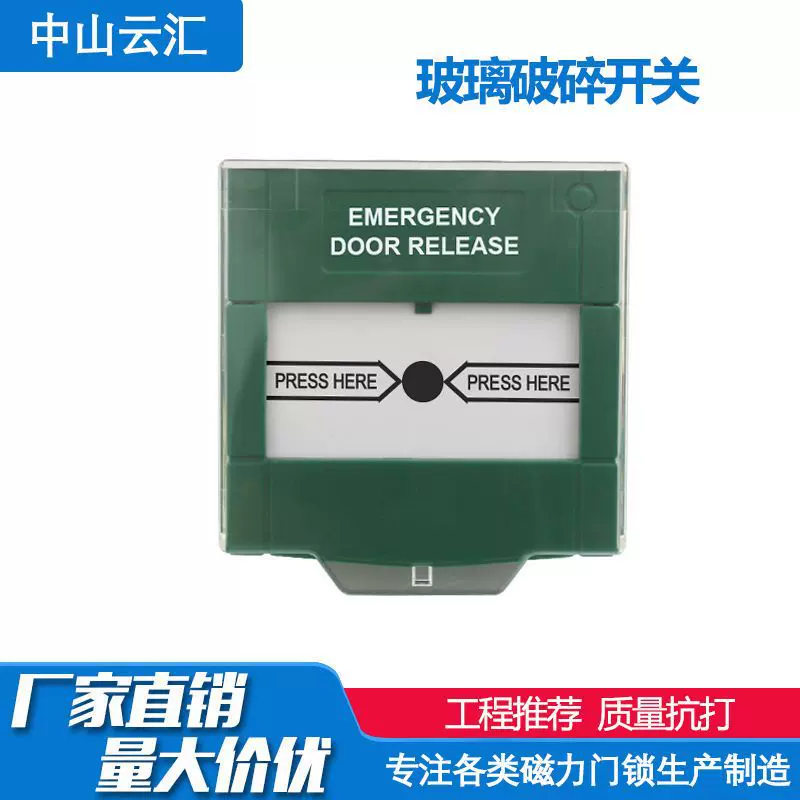 玻冲消防报警按钮玻璃破碎门禁开关破玻紧急按钮报警器绿色