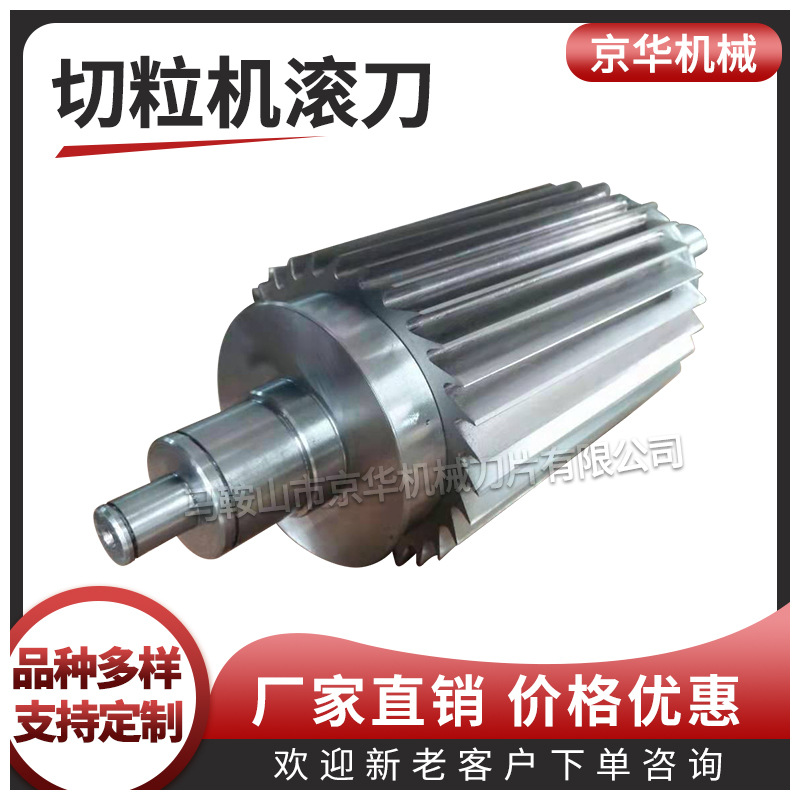 【质量三包】镶嵌合金切粒机滚刀 塑料造粒机滚刀 塑料切粒机滚刀