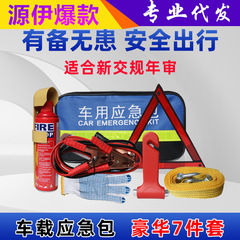Car Self-Driving Tour Vehicle Emergency Kit First Aid Tools Box Multifunction Outdoor Car Use Annual Inspection Car Fire Extinguisher Set
