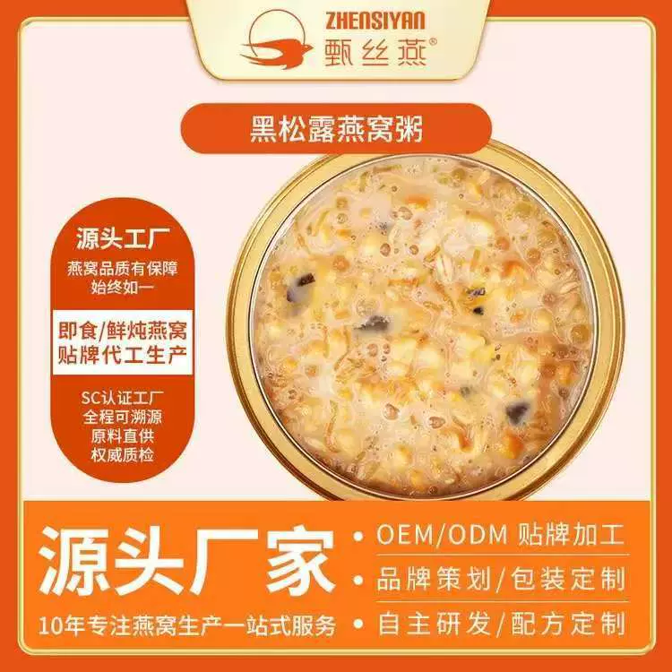 厂家定制养生黑松露燕窝粥儿童早餐营养粥补品代餐风味开盖即食