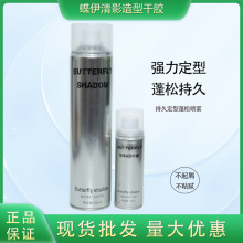 butterfly特硬造型发胶蝶伊清影定型蓬松喷雾干胶600ml150ml 批发