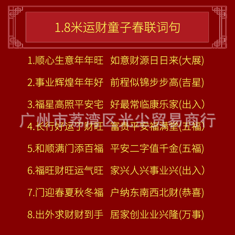 顺风湾春联详情页_09