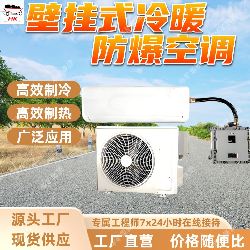 Wall-Mounted Explosion-Proof Air Conditioner for Heating and Cooling, Corrosion-Resistant, Wall-Mounted Explosion-Proof Air Conditioner for Heating and Cooling Wall-Mounted Explosion-Proof Air Conditioner for Heating and Cooling, Corrosion-Resistant, Wall-Mounted Explosion-Proof Air Conditioner for Heating and Cooling