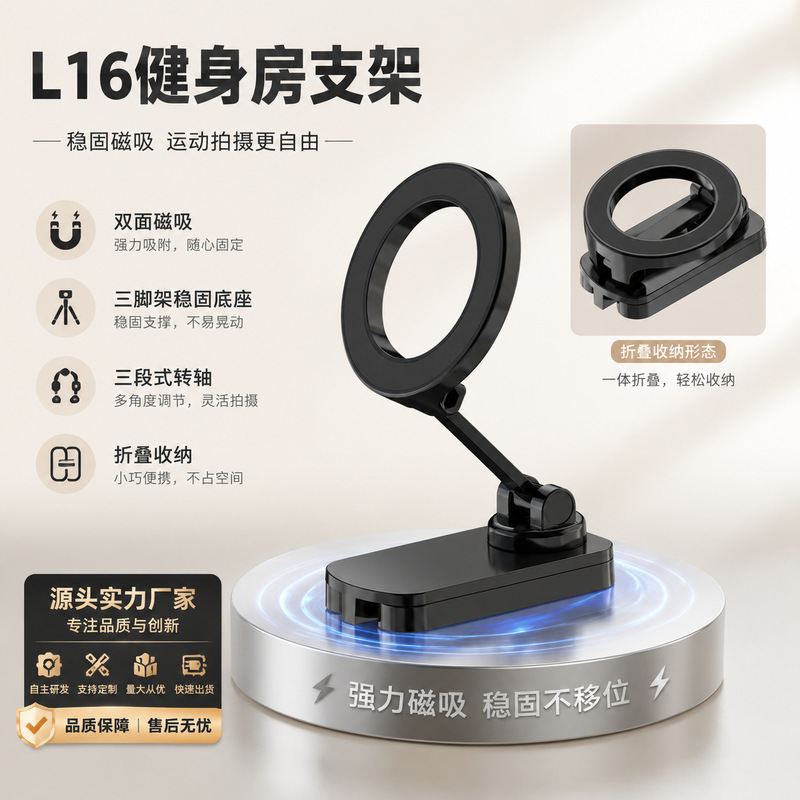 2026 New Model Gym Golf Outdoor Shooting Special Double-Sided Magnetic Magsafe Magnetic Stand Gadget