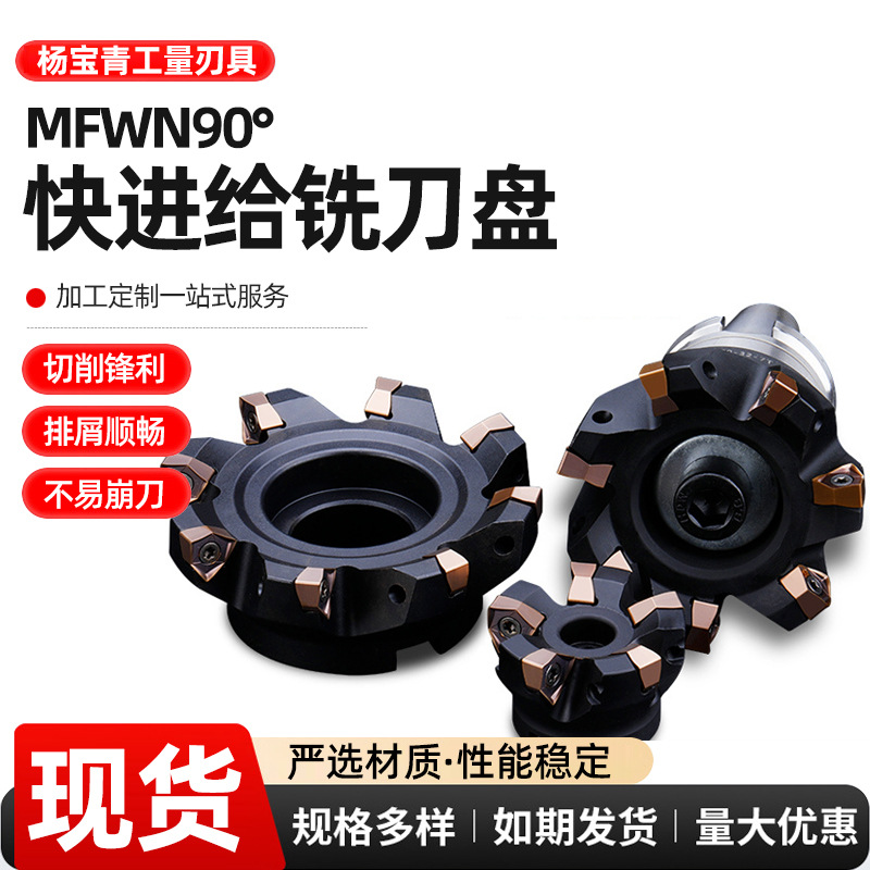 90度双面六角WNMU080608刀片重切削快进给开粗直角平面MFWN铣刀盘