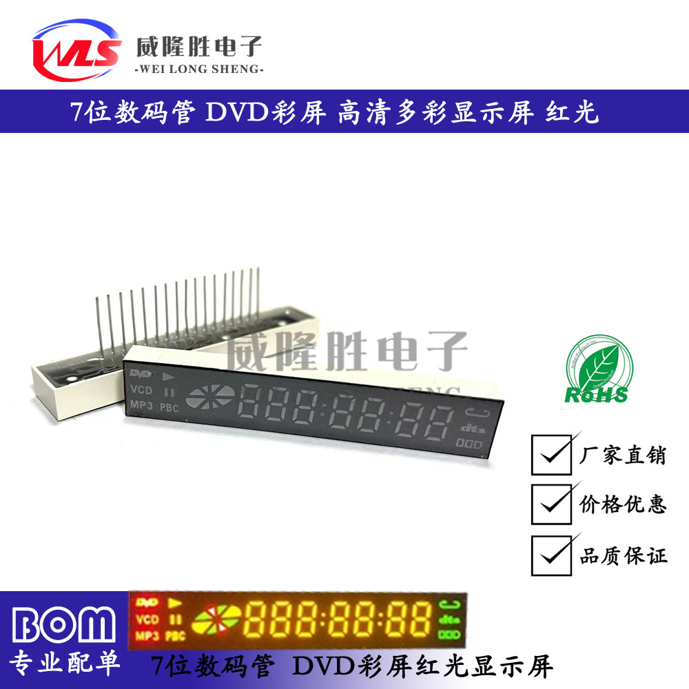 数码管7位 高清多段DVD彩屏 显示屏 高亮红光 优质