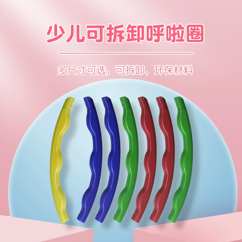 Съемный массаж для детей Хула-хупа Размеры можно свободно регулировать обруч