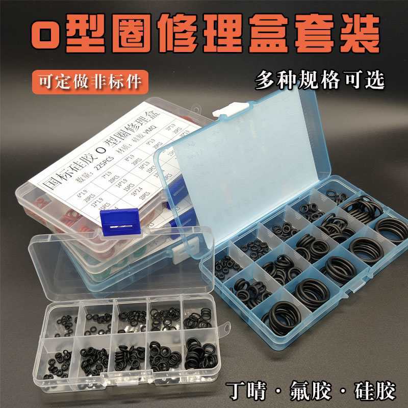 橡胶o型密封圈丁晴氟硅胶防水耐高温耐磨修理盒水龙头洗车机阀门