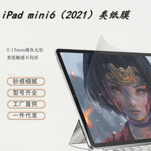�m��iPad�ĤiPadmini6ƽ�屣�oĤĥɰĤ8.3Ӣ�缈�Е���Ĥ