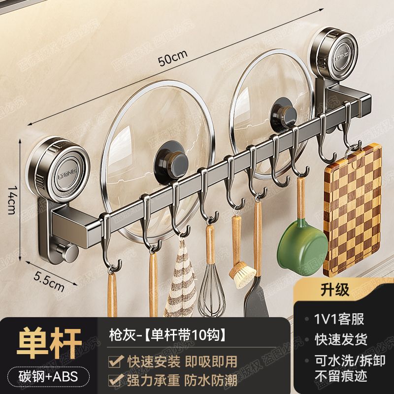 기본모델 - 단극 [냄비뚜껑 놓기 가능/떨어뜨려도 보상] - 흡착컵 주방걸이봉 [50CM] 후크 10개 무료