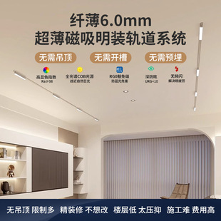 Ultra-thin surface-mounted magnetic attraction track lamp ceiling line floodlight white magnetic attraction lamp living room bedroom non-main lamp lighting