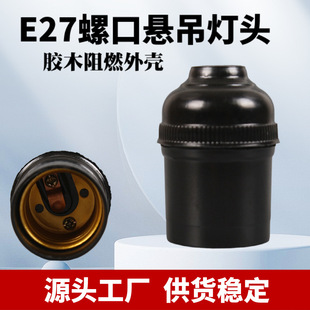 Aling black E27 universal chandelier head copper column connection hanging Bakelite lamp head 800 PCs/box