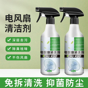 Electric Fan Cleaner, Household Fan, No-Disassembly Water Washable Cleaner, Multi-Purpose Cleaner, Dust and Odor Removal Cleaner