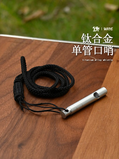 Outdoor survival titanium alloy whistle high frequency mountaineering emergency drill training competition portable camping equipment